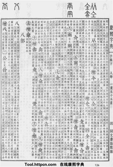 翊五行|康熙字典：翊字解释、笔画、部首、五行、原图扫描版